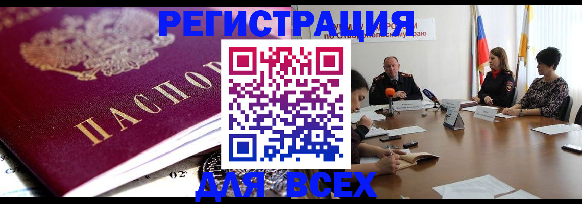 прописка ребенка в Калининградской области